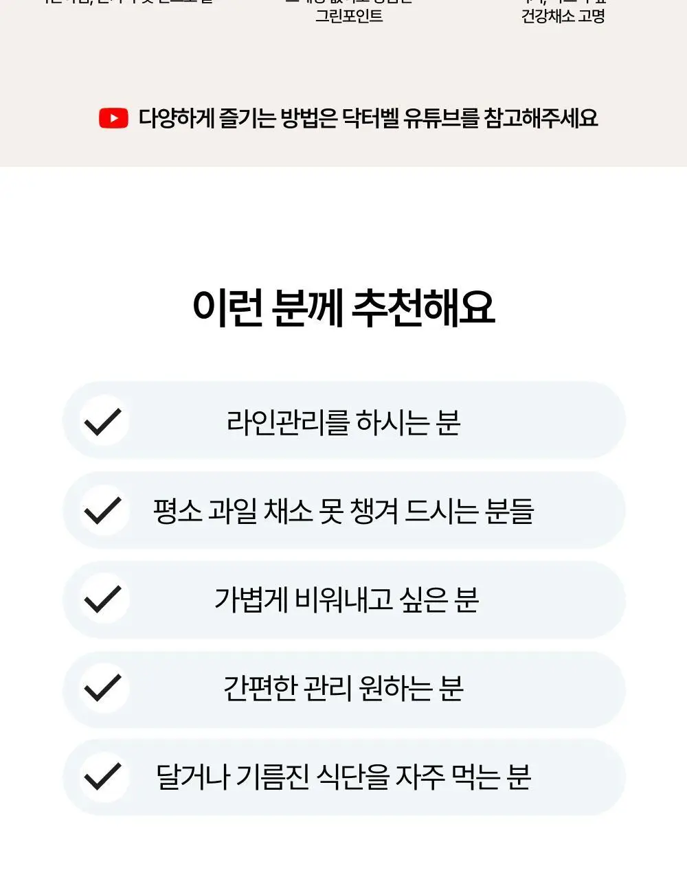 [올영단독] 메디슨벨 마시는 샐러드 트리플 7+1포/14포 (8/14일분) 상세페이지 38